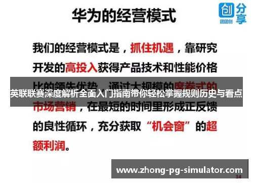英联联赛深度解析全面入门指南带你轻松掌握规则历史与看点