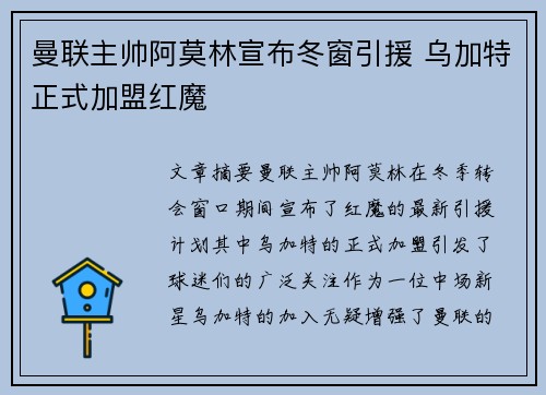 曼联主帅阿莫林宣布冬窗引援 乌加特正式加盟红魔 曼联主帅阿莫林宣布冬窗引援 乌加特正式加盟红魔