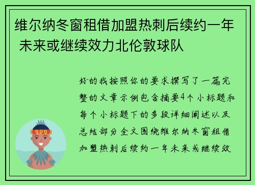 维尔纳冬窗租借加盟热刺后续约一年 未来或继续效力北伦敦球队 维尔纳冬窗租借加盟热刺后续约一年 未来或继续效力北伦敦球队