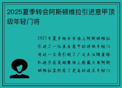 2025夏季转会阿斯顿维拉引进意甲顶级年轻门将 2025夏季转会阿斯顿维拉引进意甲顶级年轻门将