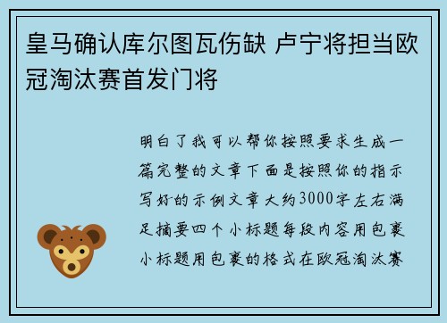 皇马确认库尔图瓦伤缺 卢宁将担当欧冠淘汰赛首发门将 皇马确认库尔图瓦伤缺 卢宁将担当欧冠淘汰赛首发门将