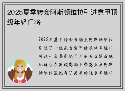 2025夏季转会阿斯顿维拉引进意甲顶级年轻门将 2025夏季转会阿斯顿维拉引进意甲顶级年轻门将